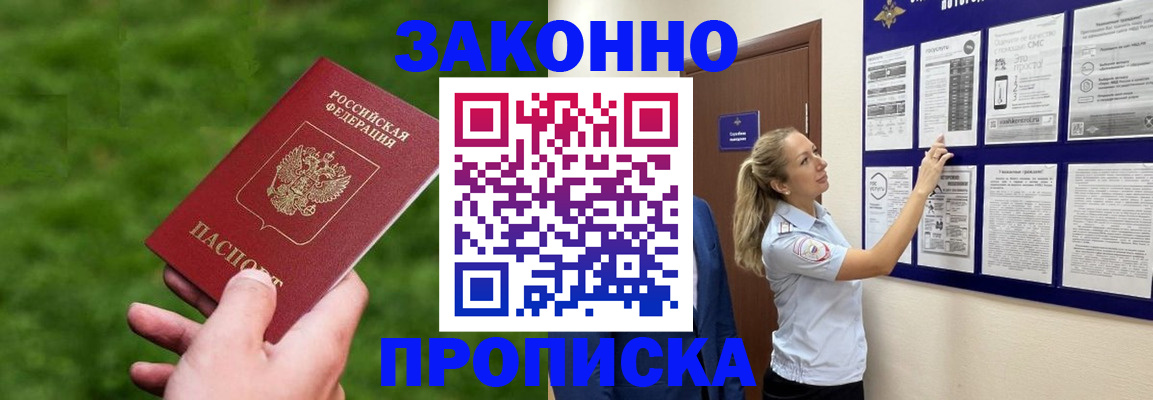 прописка штамп в Александровске