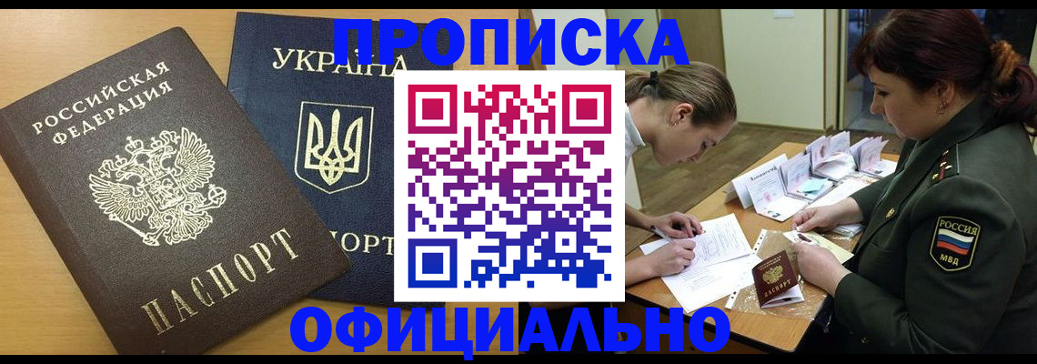 временная прописка в Александровске