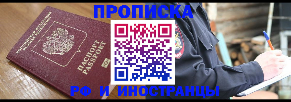 купить прописку в Александровске